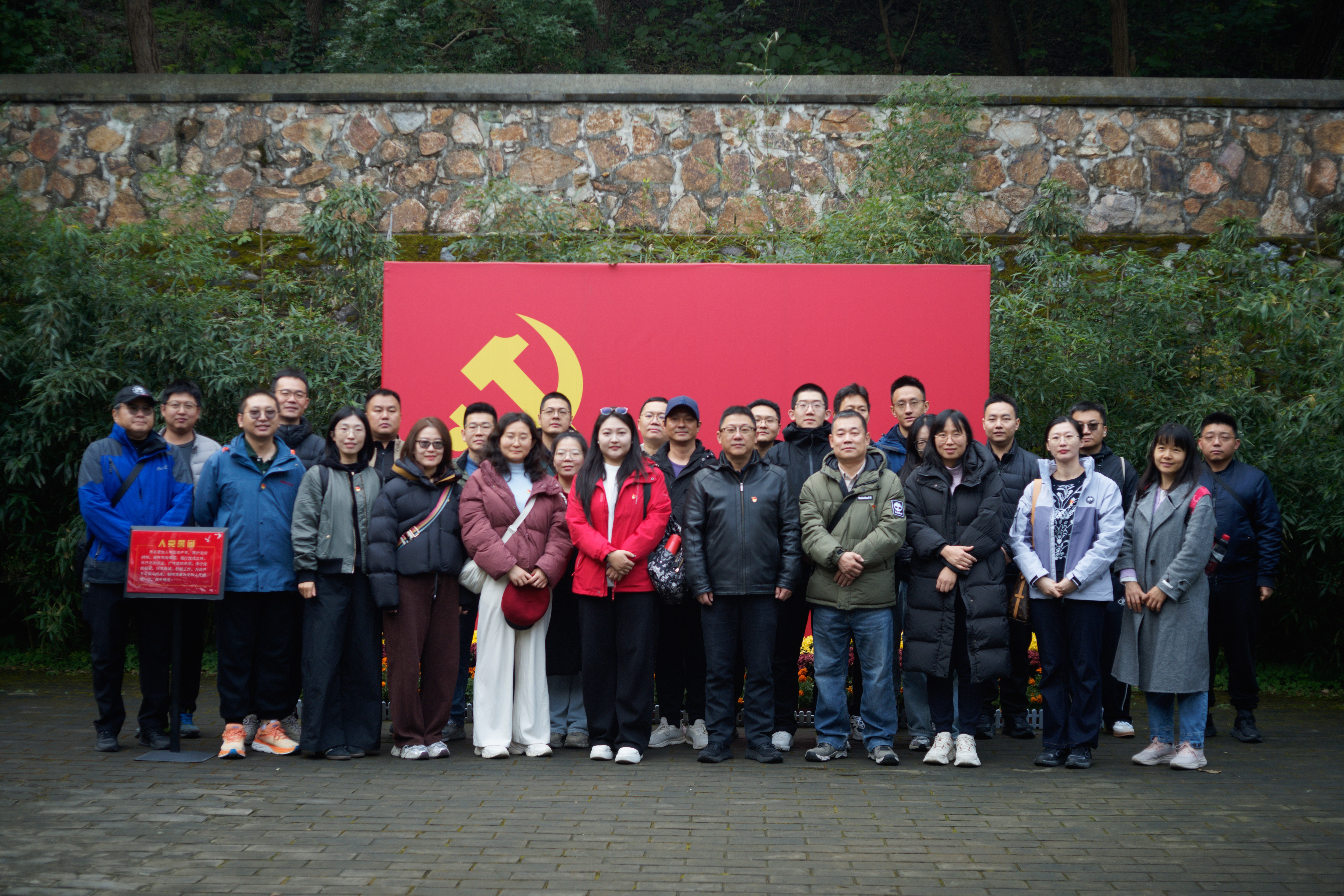 在双清别墅学党史、强担当 | 二检所2025年10月主题党日活动