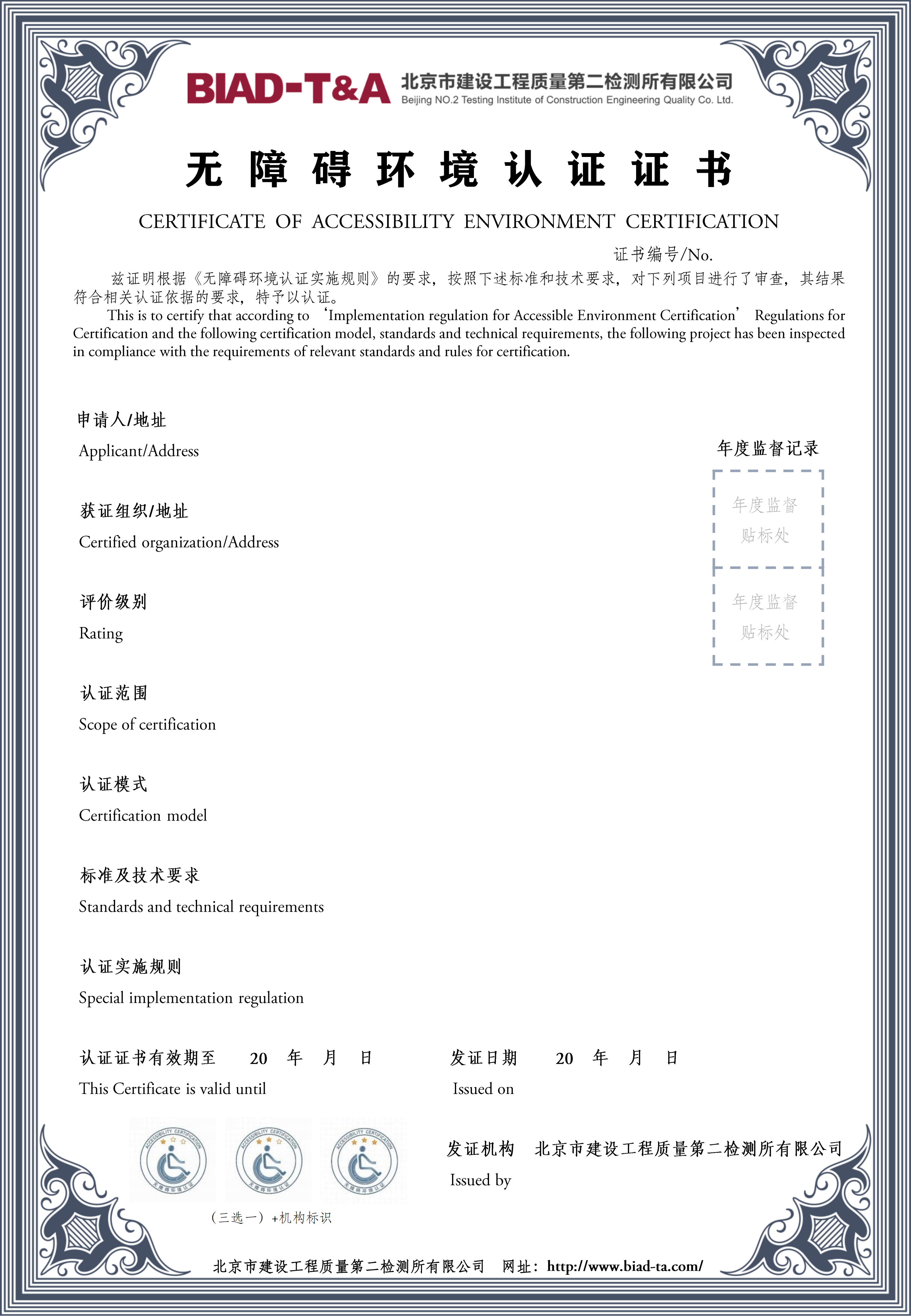 无障碍环境认证证书样式